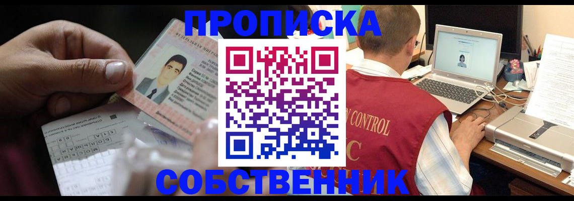 прописка ребенка в Балашове