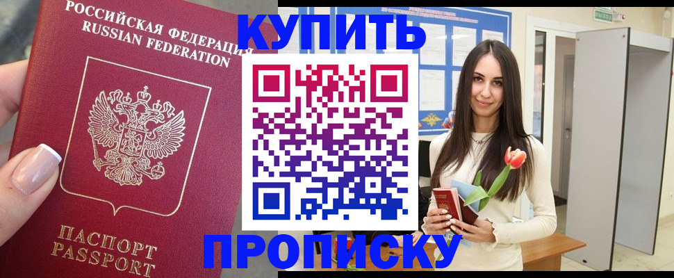 прописка регистрация в Балашове