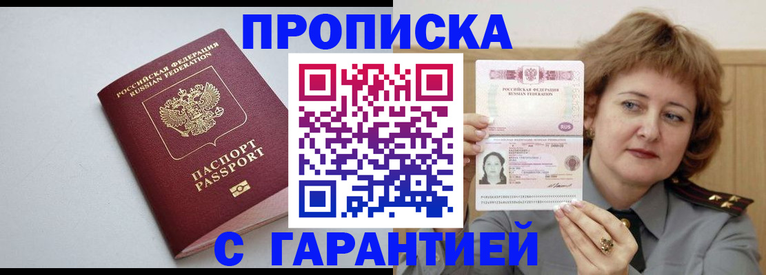 прописка для школы в Балашове