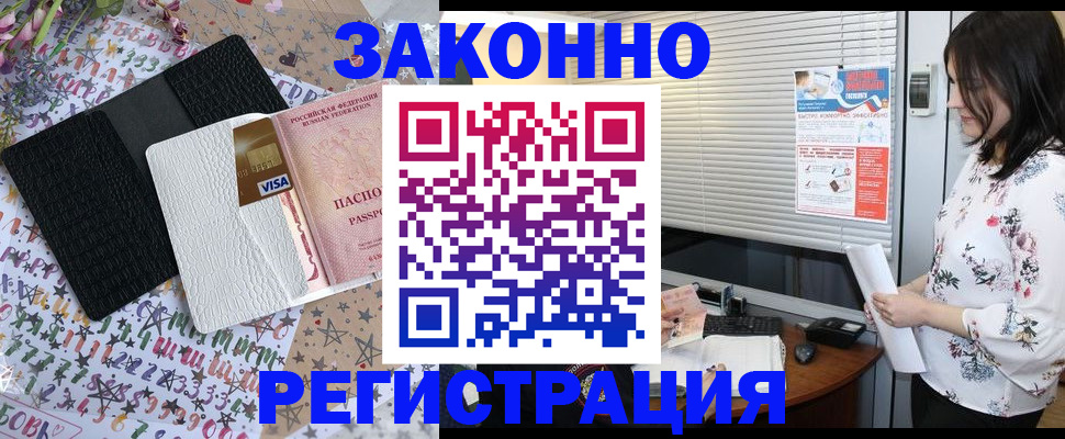 временная регистрация для школы в Балашове