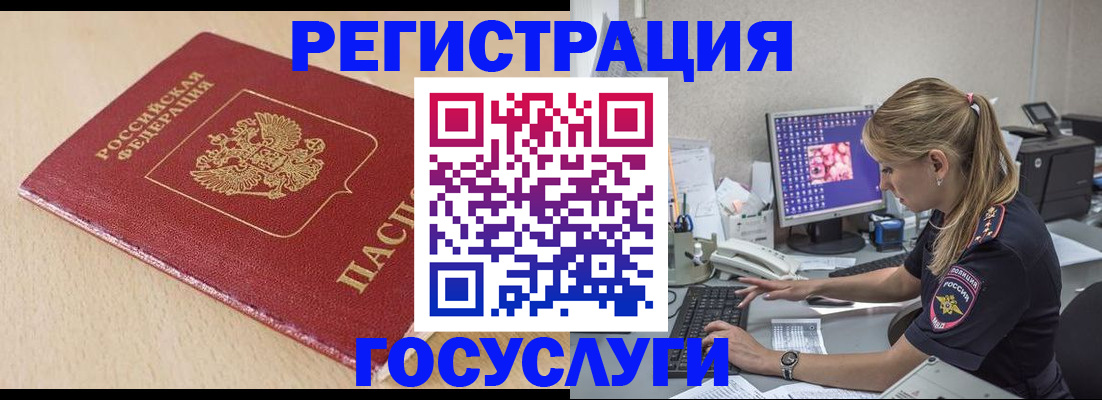 прописка для работы в Балашове